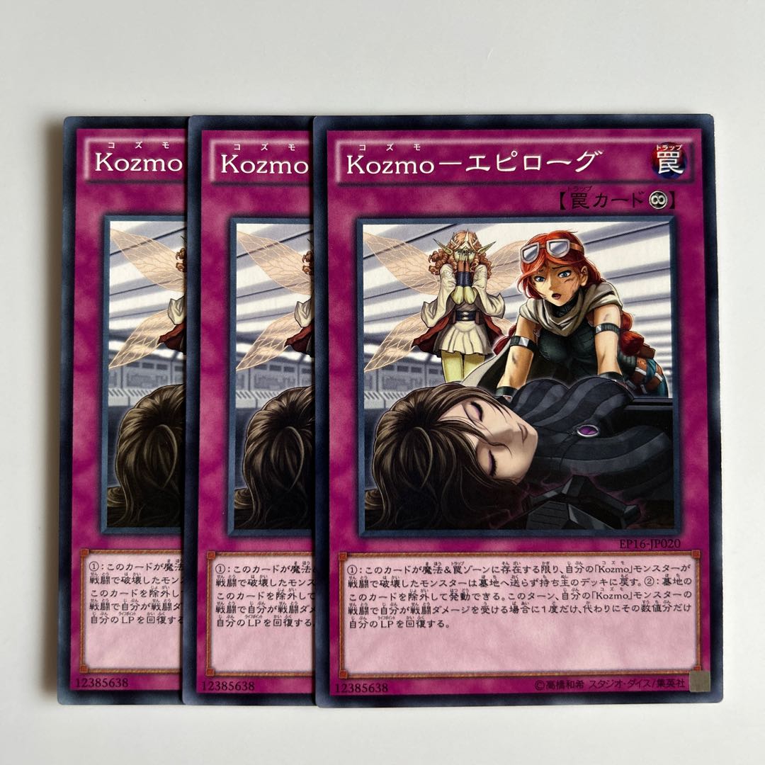 10201 Kozmo-Epilogue $6277