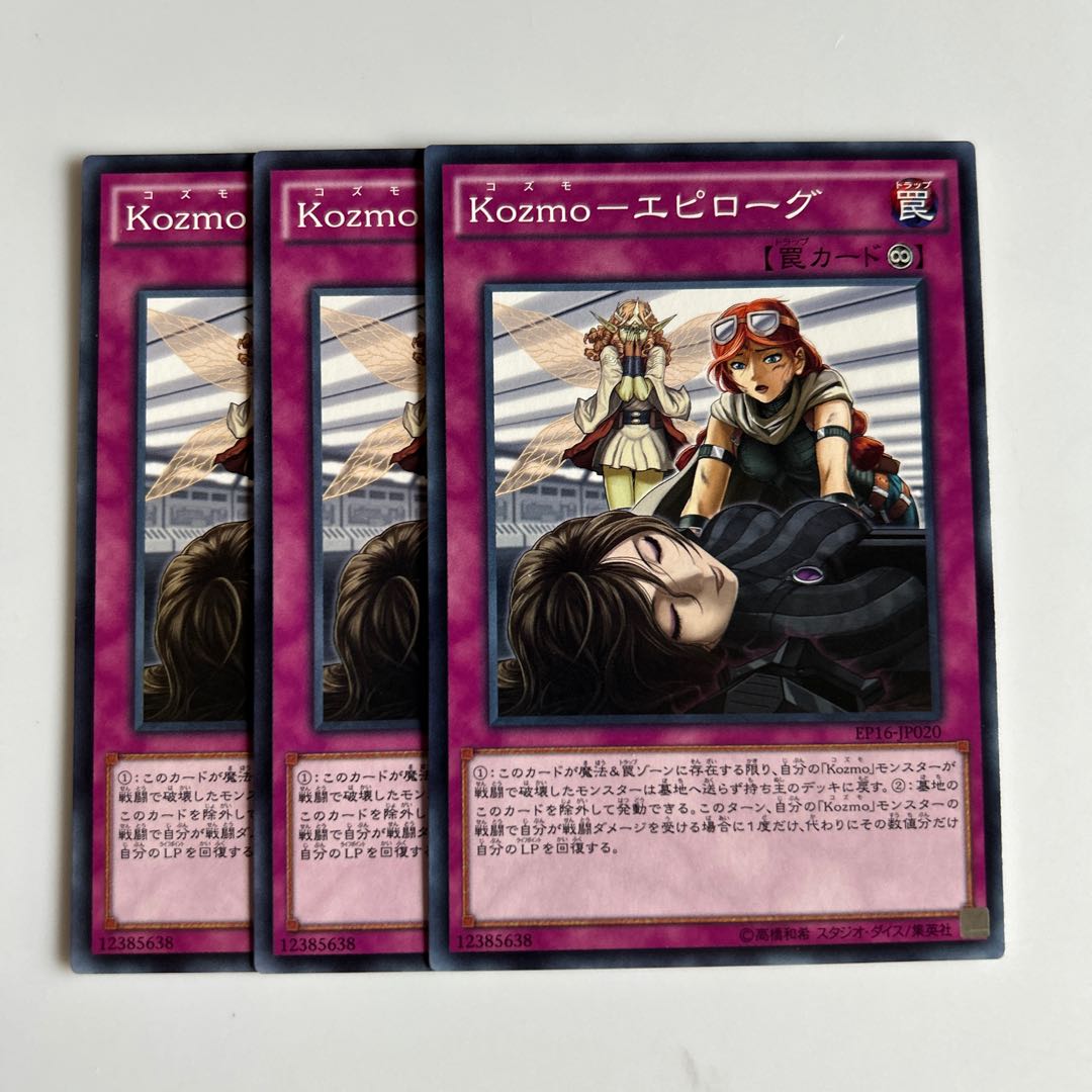 10202 Kozmo-エピローグ ノーマル JP020