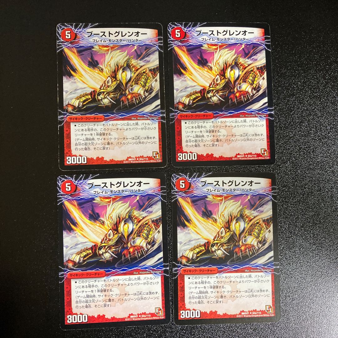 DM Boost Glen O. Uncommon, set of 4. 1