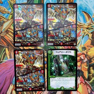 龍爪者”SVN”ムソウ/二爪流トレーニング　3枚、フェアリー・ギフト　1枚