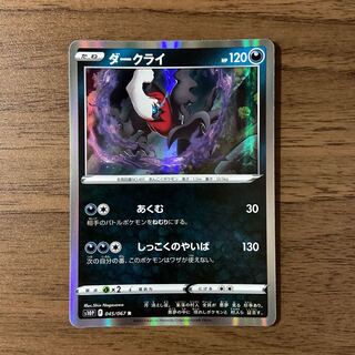 ダークライ R 045/067