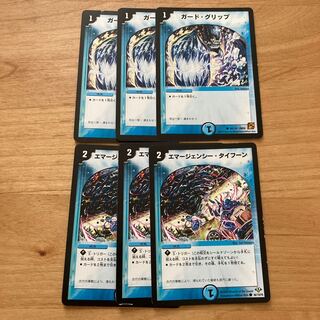 [旧枠！] エマージェンシー・タイフーン、ガード・グリップ