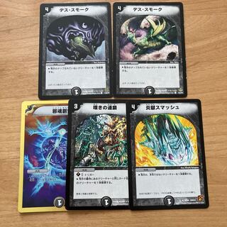 [Old Frame!] Death Smoke, Evil Soul Genesis, Chain of Sorrows, Fire Hell Smash