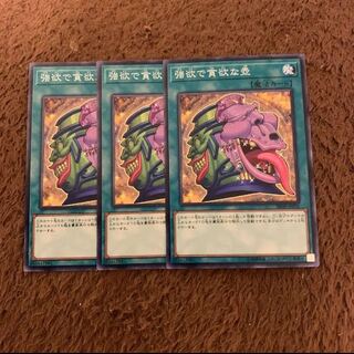 3枚セット　強欲で貪欲な壺　遊戯王　強貪