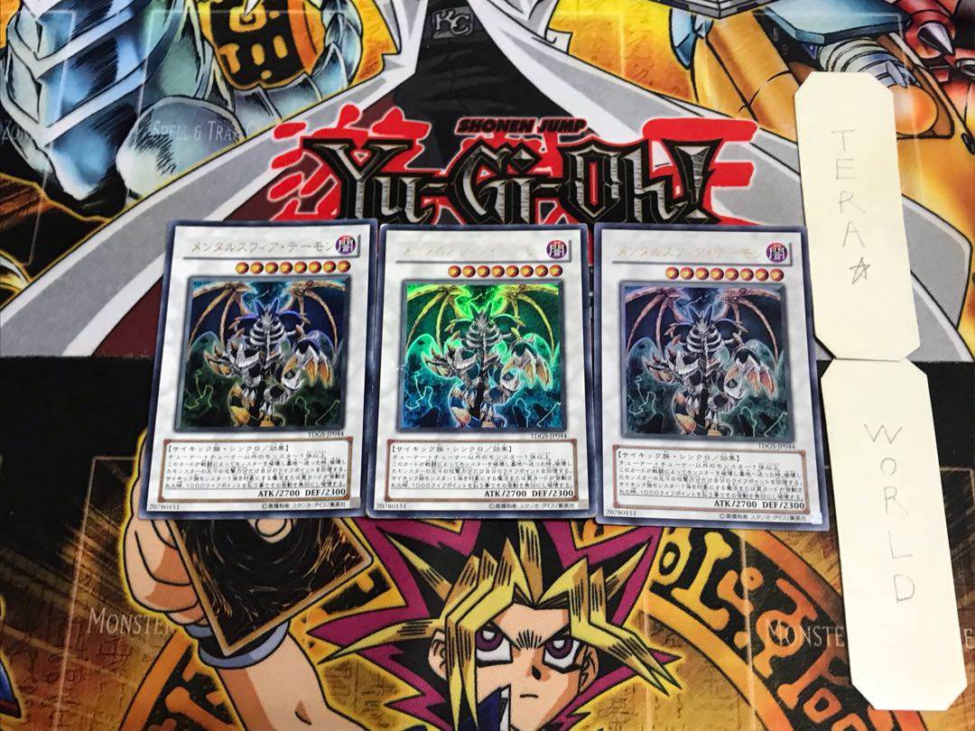 メンタルスフィア・デーモン TDGS 2 ウルトラ 3枚セット てら