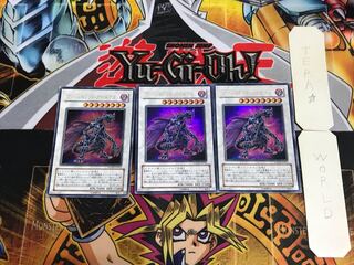 ワンハンドレッド・アイ・ドラゴン WJMP 2 ウルトラ 3枚セット てら