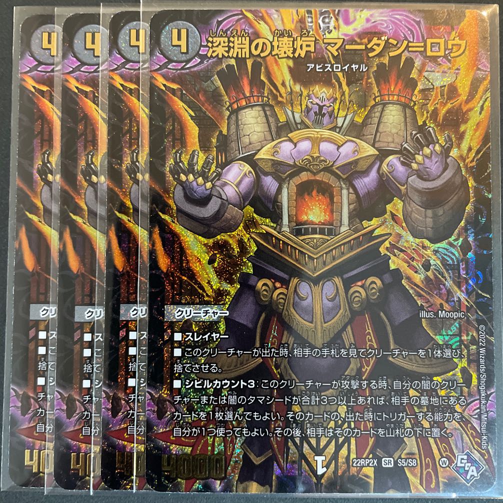 Abyssal Broken Furnace Mardan-Rowe SR S5/S8 4 copies