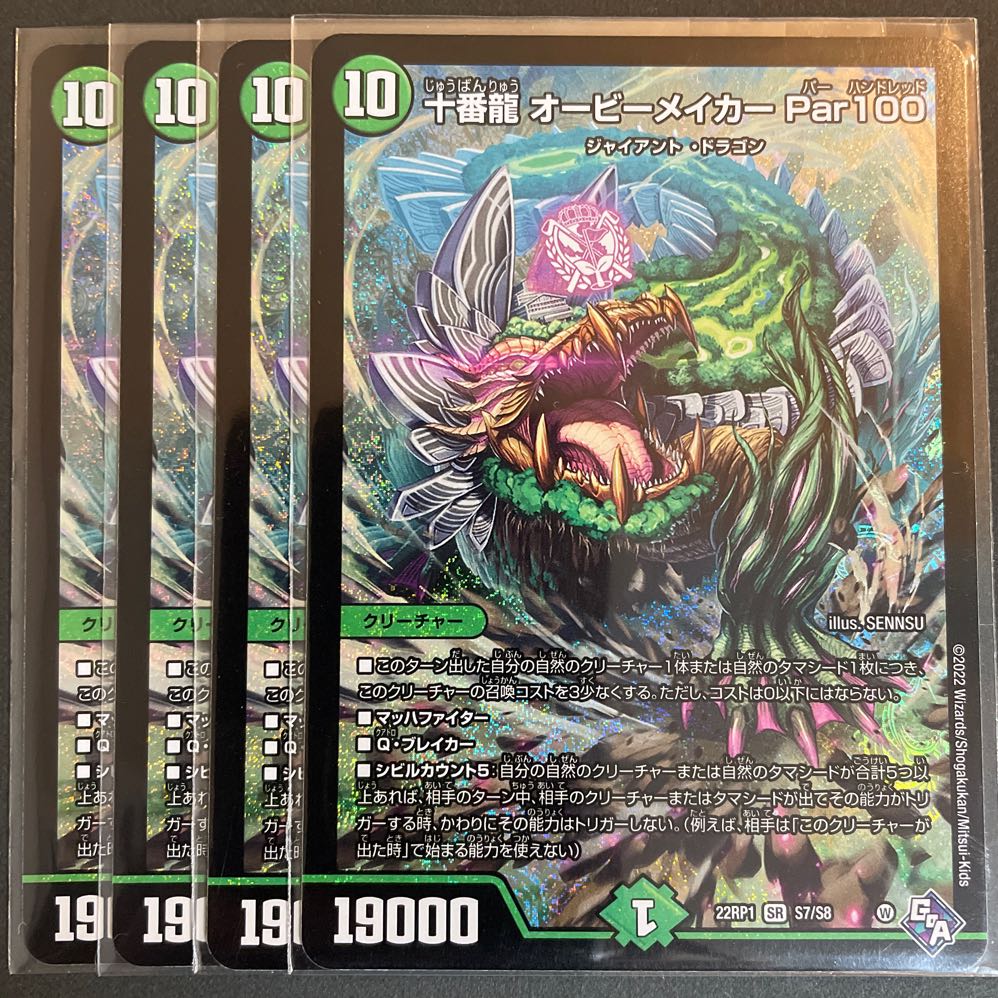 Juban Ryu Aubie Rosa Car Par100 SR S7/S8