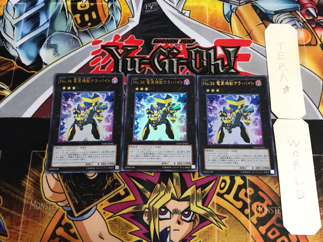 No.34 電算機獣テラ・バイト VJMP 2 ウルトラ 3枚セット てら