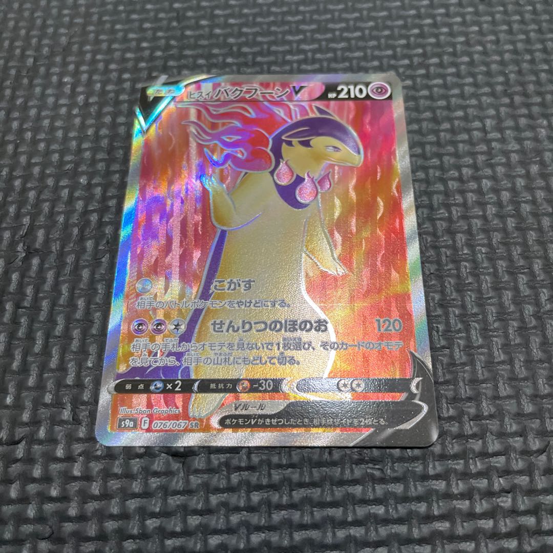 Jade TyphlosionV SR 076/067