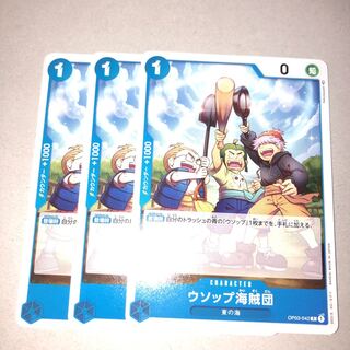 ウソップ海賊団