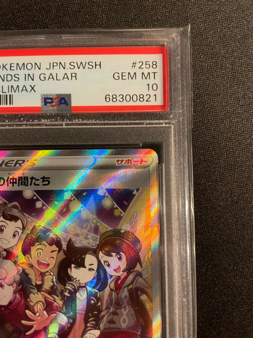 ガラルの仲間たち　SR psa10