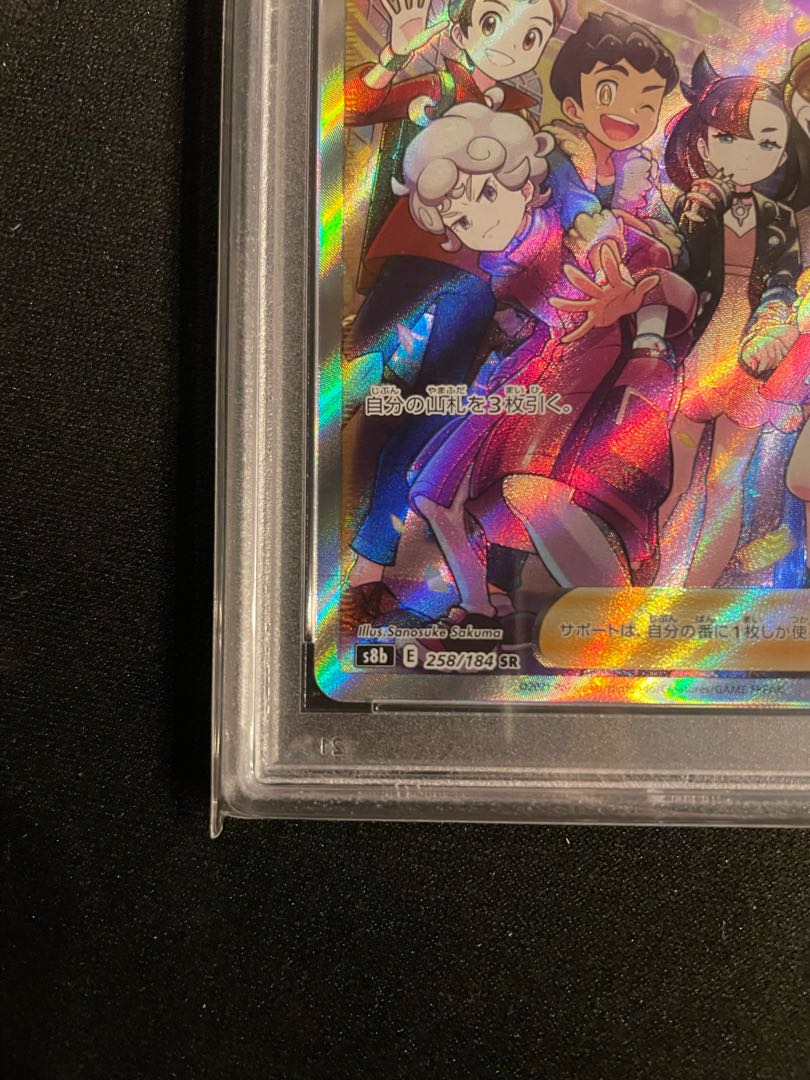 ガラルの仲間たち　SR psa10