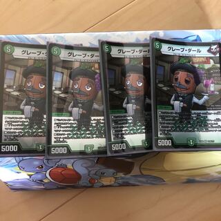 グレープ・ダール