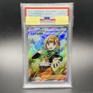 PSA10 ナタネの活気 SR 078/067