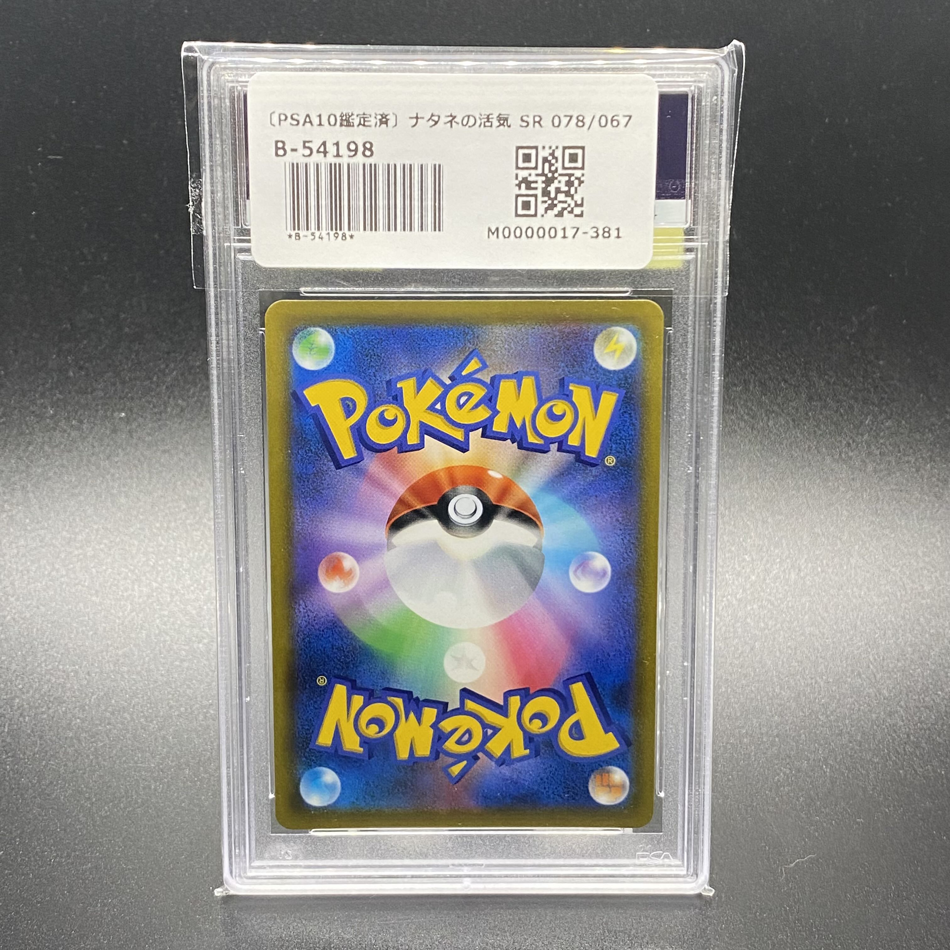 PSA10 Gardenia's Vivify SR 078/067