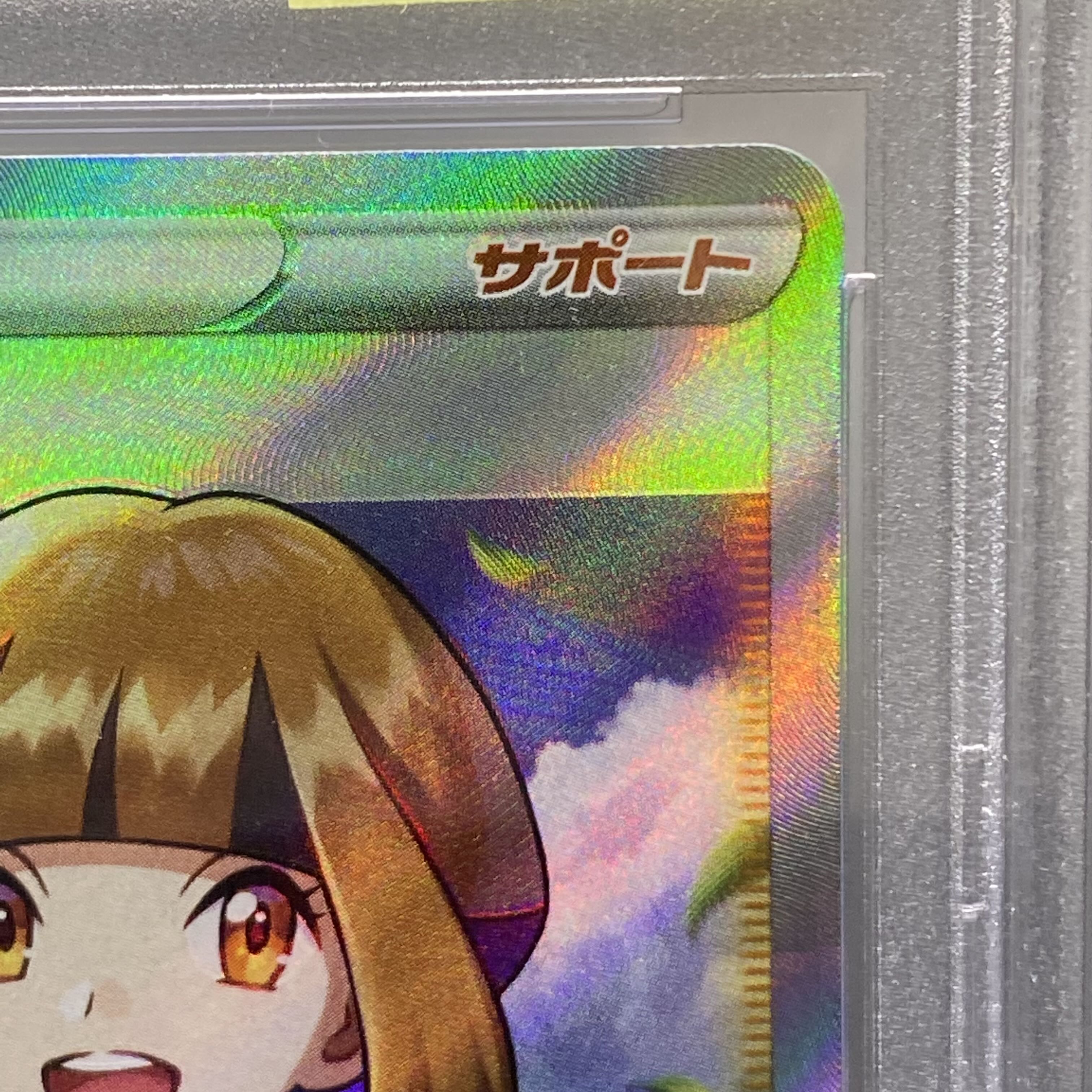 PSA10 Gardenia's Vivify SR 078/067