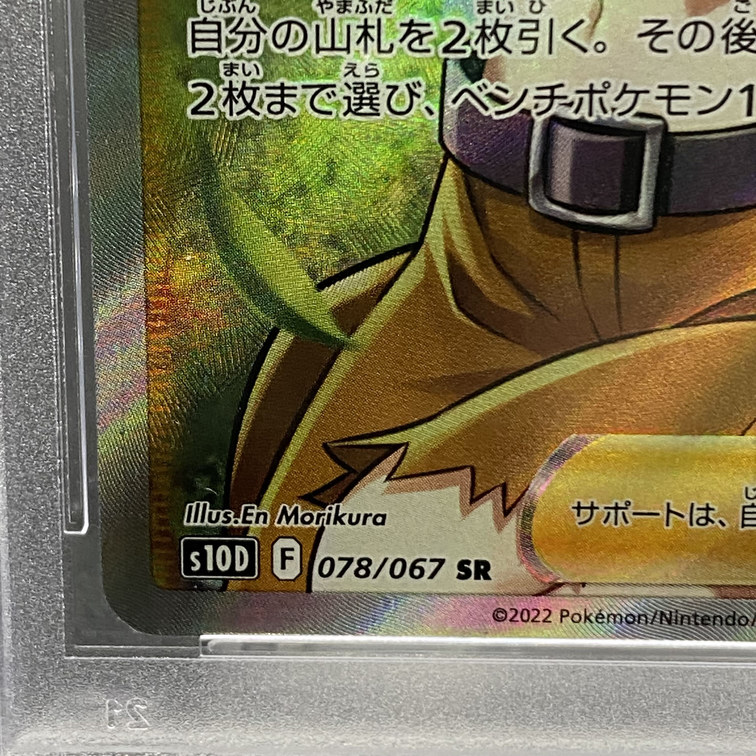 PSA10 Gardenia's Vivify SR 078/067