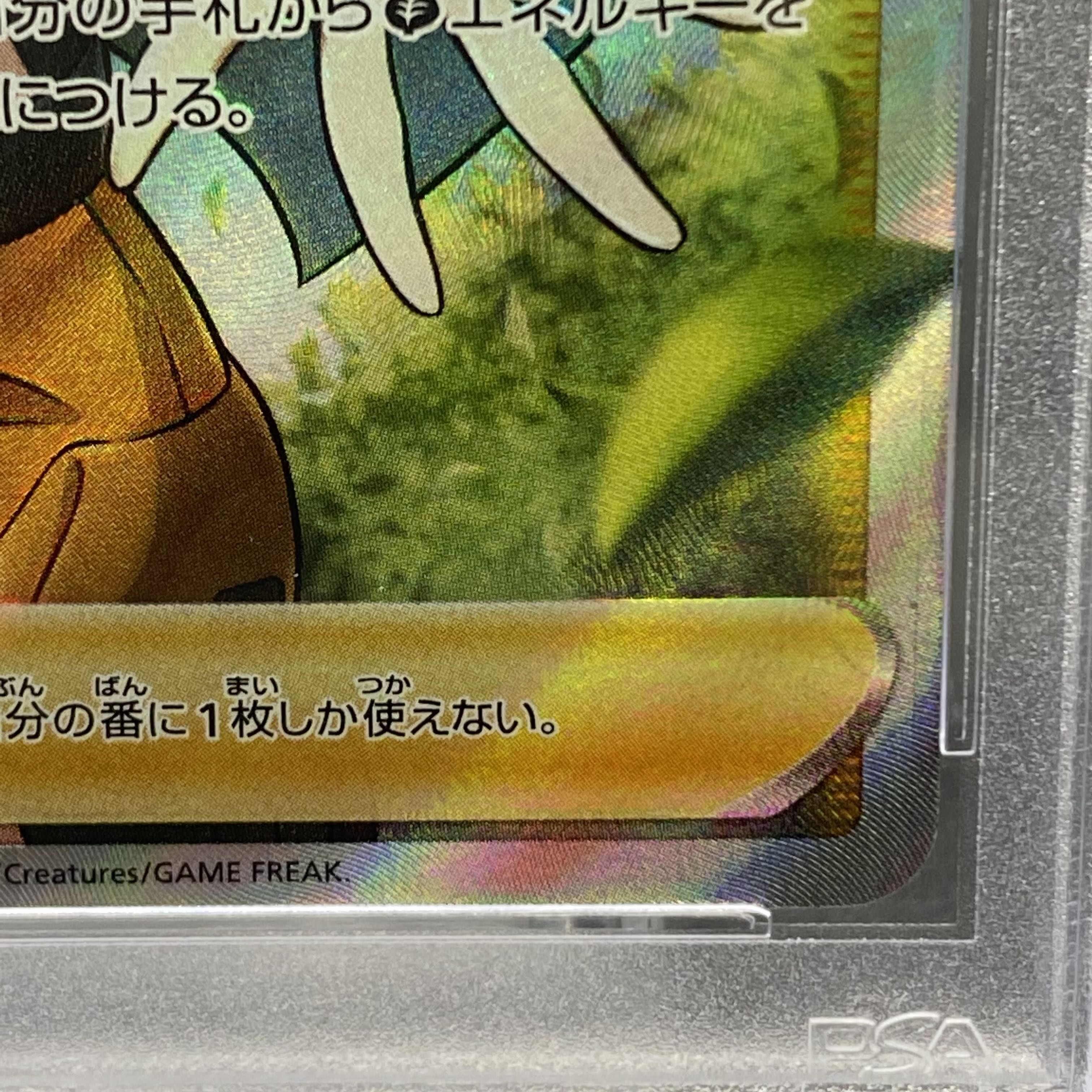 PSA10 Gardenia's Vivify SR 078/067