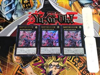 超銀河眼の光子龍 GAOV 1 ウルトラ 3枚セット てら