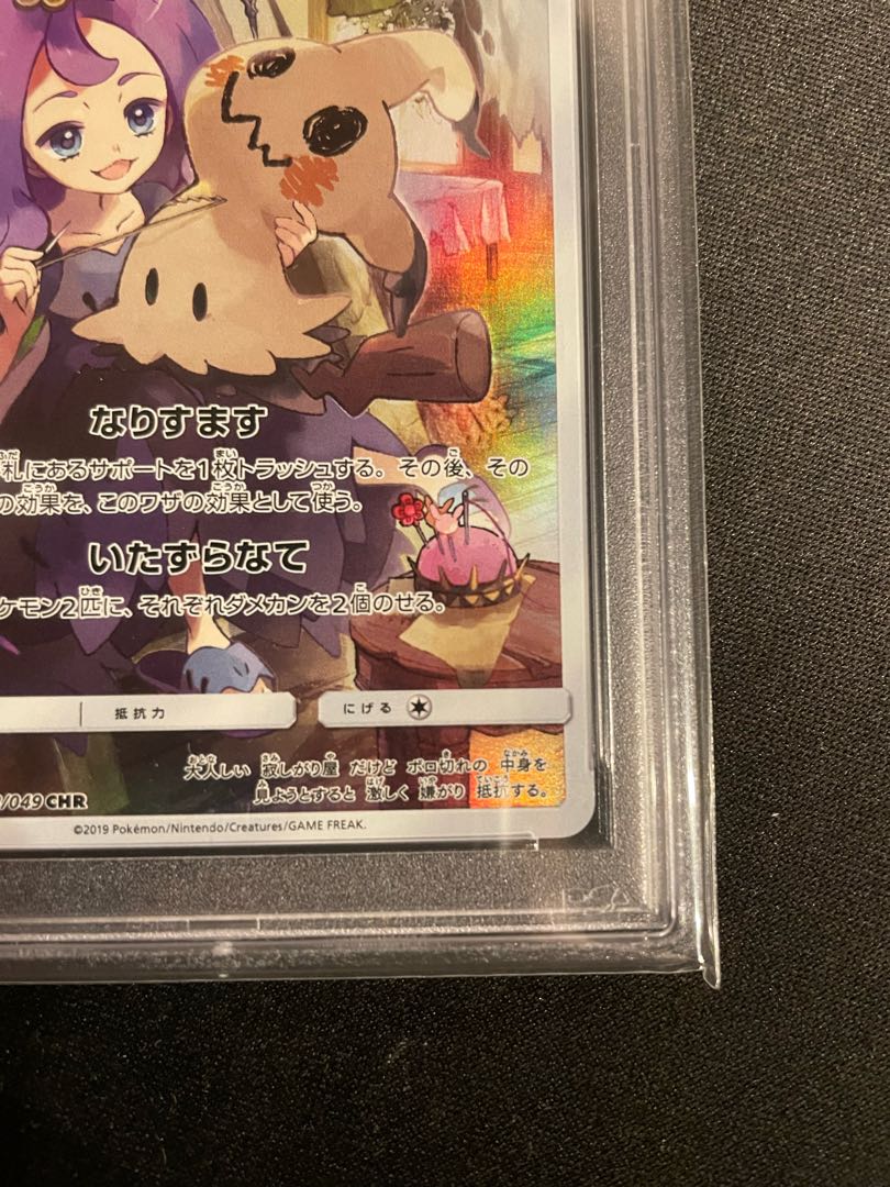 Mimikyu CHR psa10