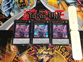 超銀河眼の光子龍 GAOV 2 ウルトラ 3枚セット てら