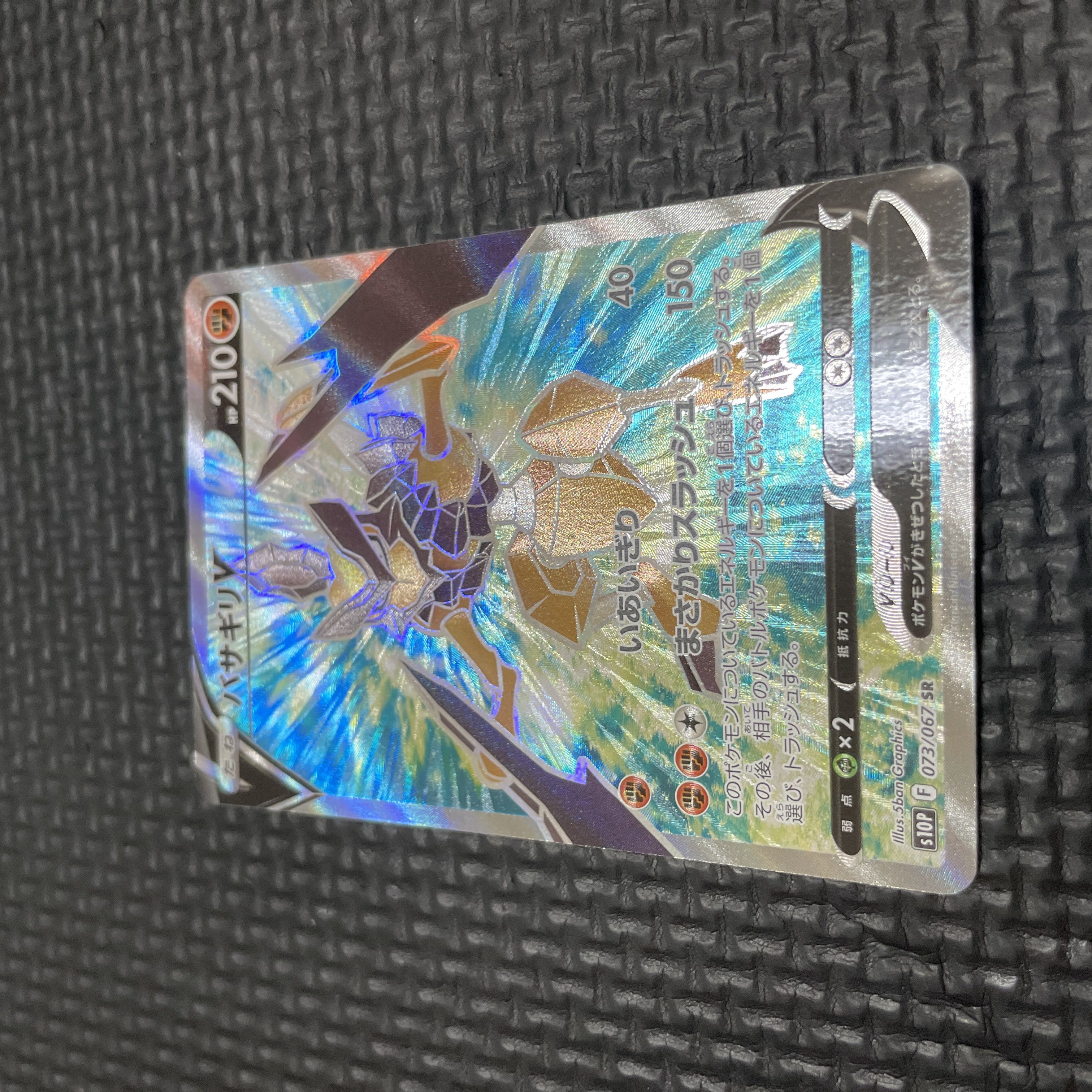 Basagiri V SR 073/067