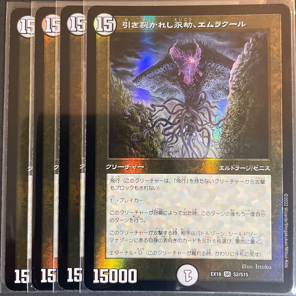 Emrakul, the Aeons Torn SR S2/S15 4 copies