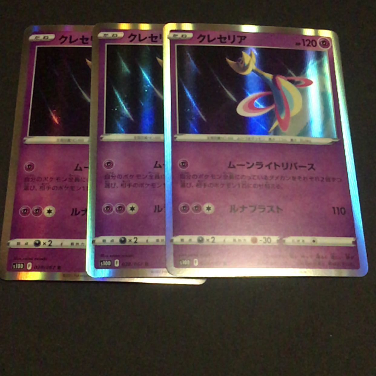 Cresselia R 028/067