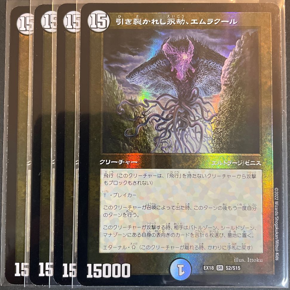 Emrakul, the Aeons Torn SR S2/S15 4 copies