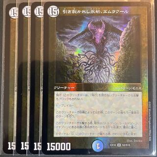 Emrakul, the Aeons Torn SR S2/S15 4 copies