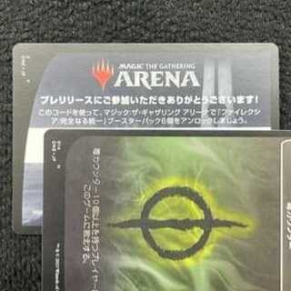 MTG Arena Phyrexia: Integrity Becoming Unity 6 Pack Unlock Code Pre-Release Exclusive #2