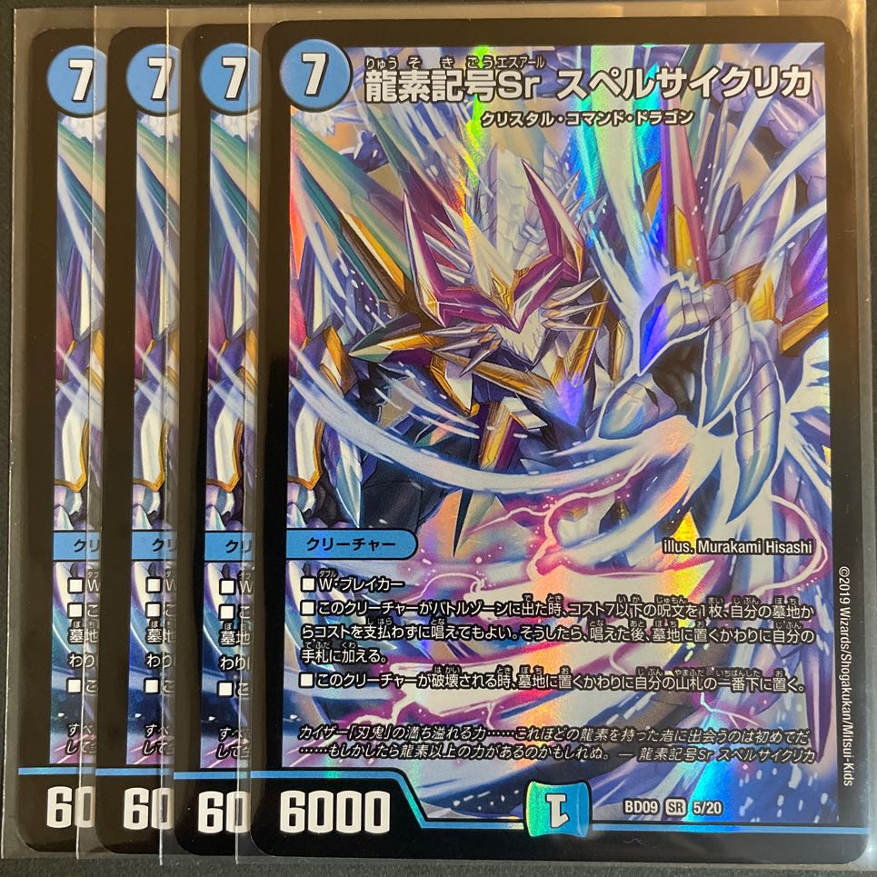 Scratched Dragon element symbols Sr Spell Cyclica SR 4 pieces