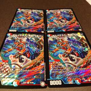 ボルメテウス・蒼炎・ドラゴン 4枚セット