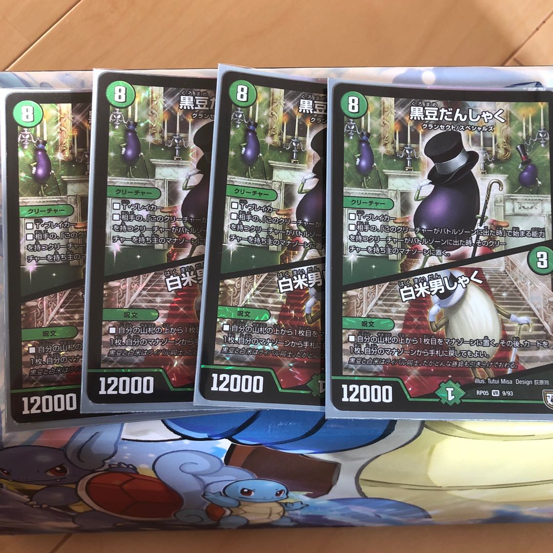 黒豆だんしゃく　白米男しゃく