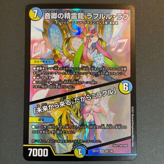 音卿の精霊龍 ラフルル・ラブ｜「未来から来る、だからミラクル」 SR 20/138