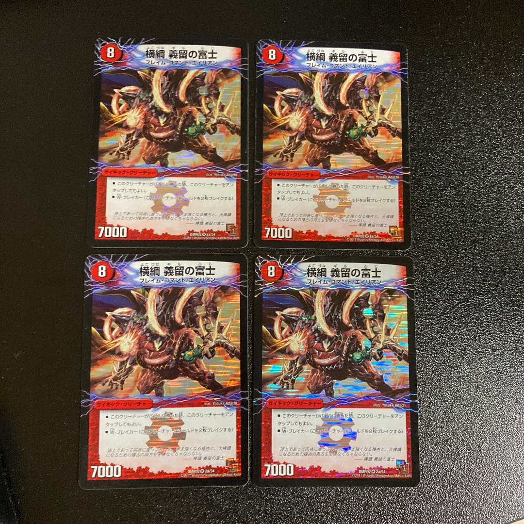 DM 横綱義留の富士 ベリーレア 4枚セット