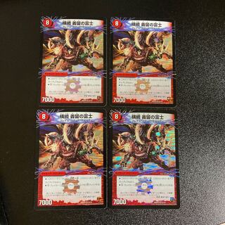 DM 横綱義留の富士 ベリーレア 4枚セット