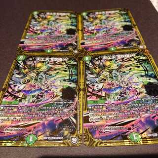 天上天下双極∞ 4枚セット