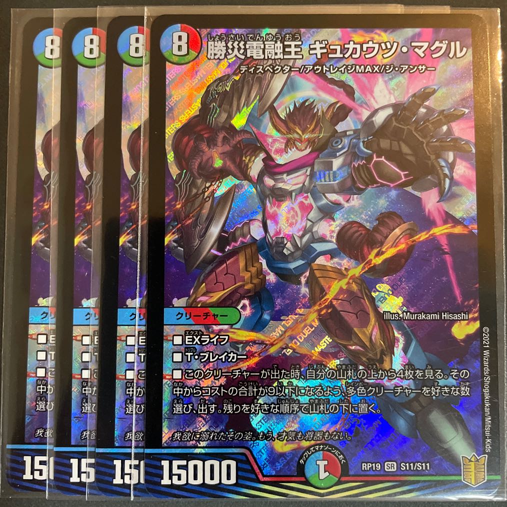 Katsusha Denryu Ou Gyukautu Maguru SR S11/S11