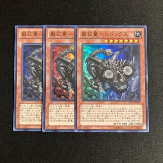 r113 rock conquering dragon - redox, set of 3 super-rare, tre tre