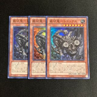 r114 rock conquering dragon - redox, set of 3 super-rare, tre treas...