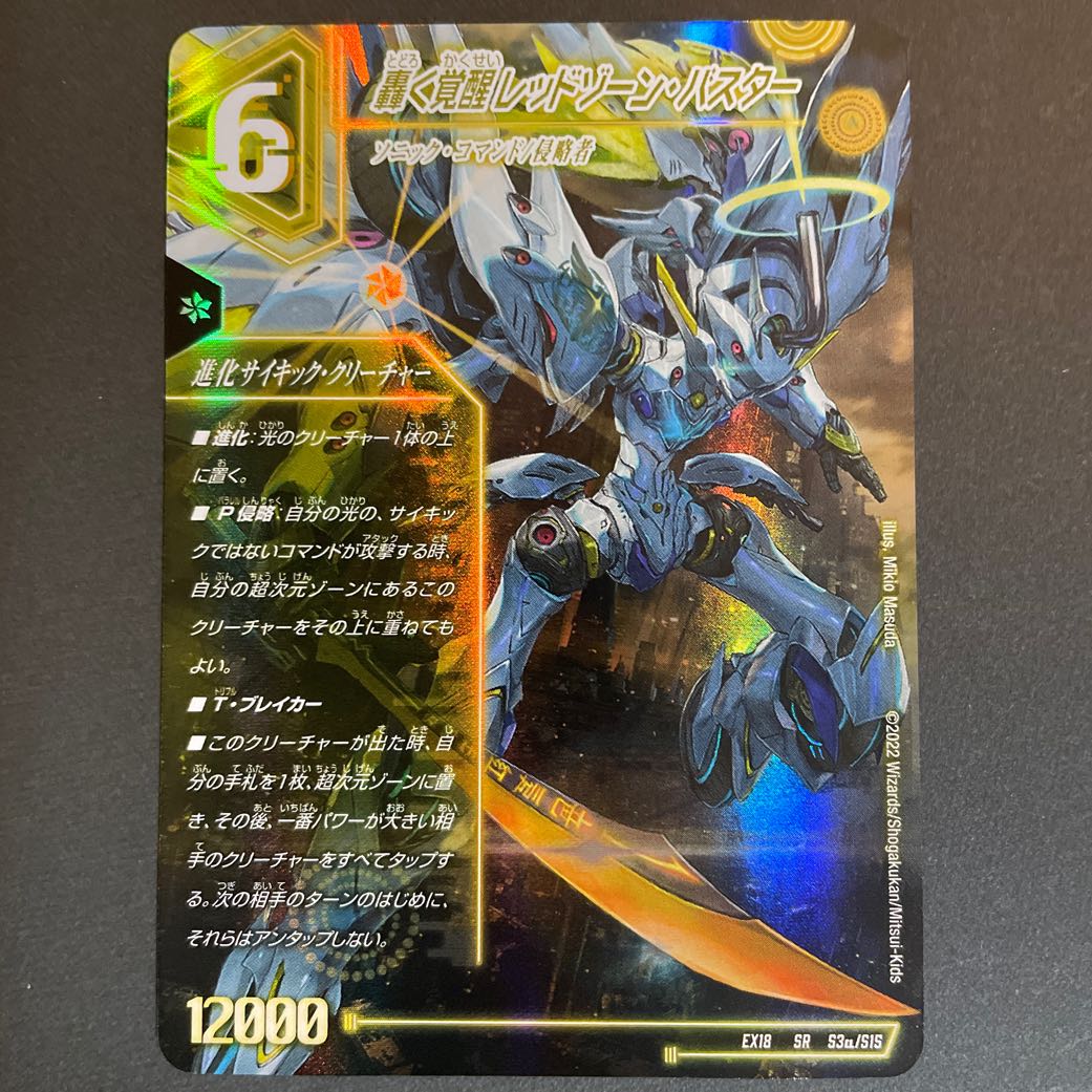 Roaring Awakening Red Xorn Buster｜Awakening Dogiragon X SR S3a/S15｜S3b/S15