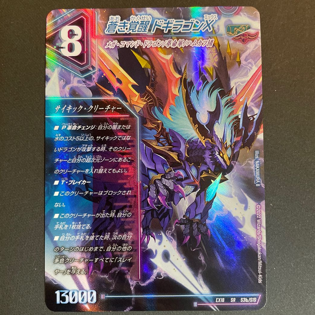 Roaring Awakening Red Xorn Buster｜Awakening Dogiragon X SR S3a/S15｜S3b/S15