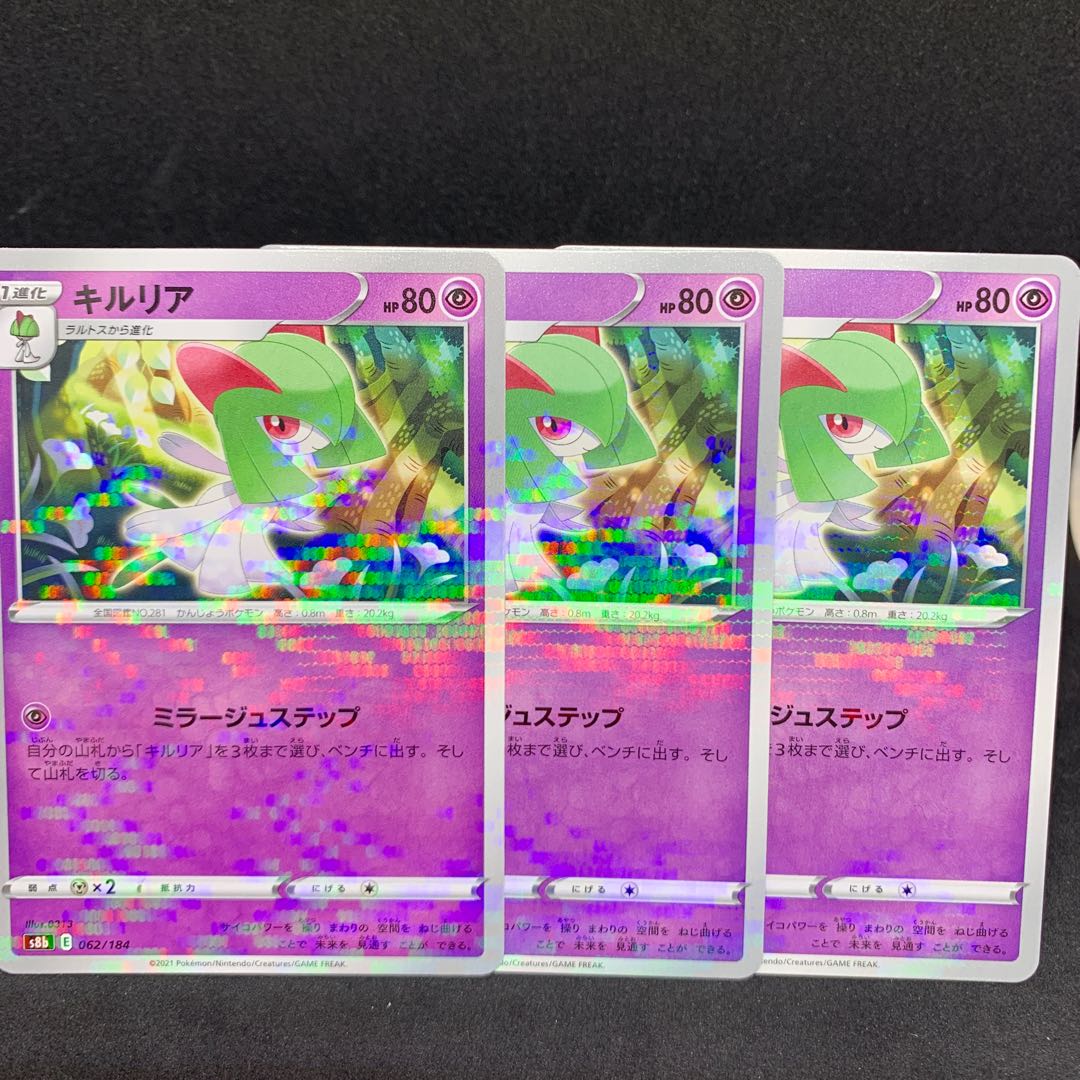 ミラージュステップ キルリア(キラ) 062/184（s8b VMAXクライマックス