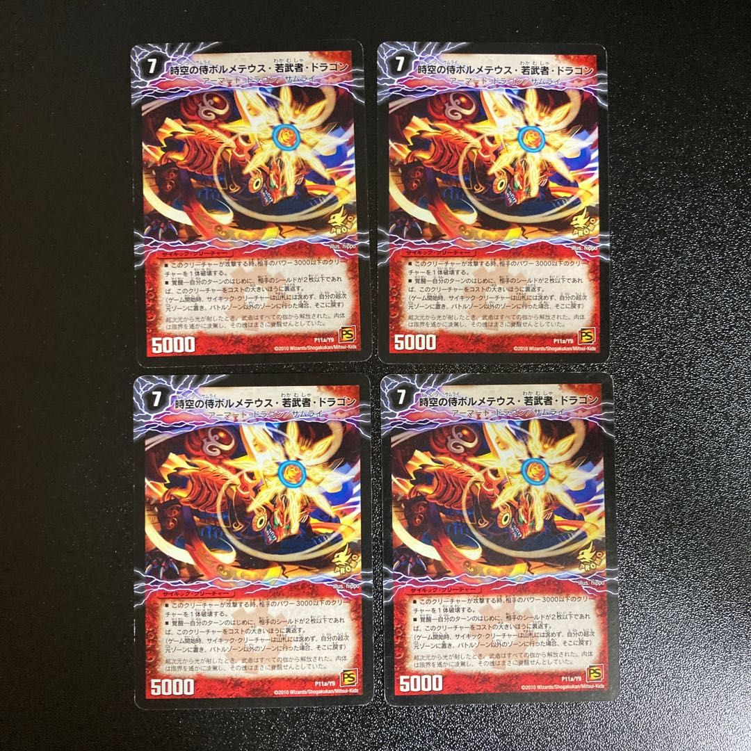 DM Samurai of Time and Space Volmetheus, Wakamusha, Dragon|Awakening Man of War, Mobius, Musha, Dragon Promo 4-Card Set 1