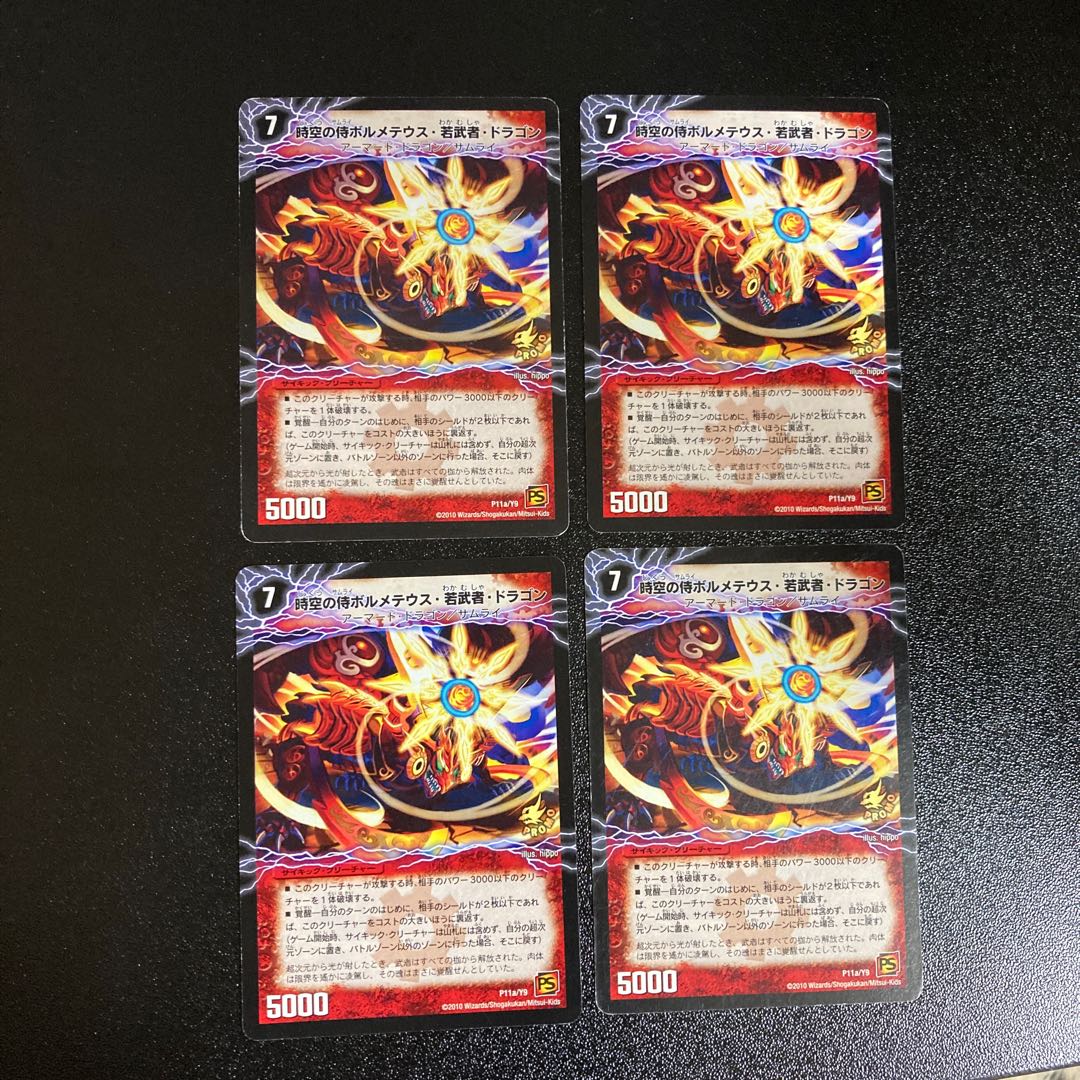 DM Samurai of Time and Space Bormetheus, Wakamusha, Dragon|Awakening Man of War, Mobius, Musha, Dragon Promo 4-Card Set 2