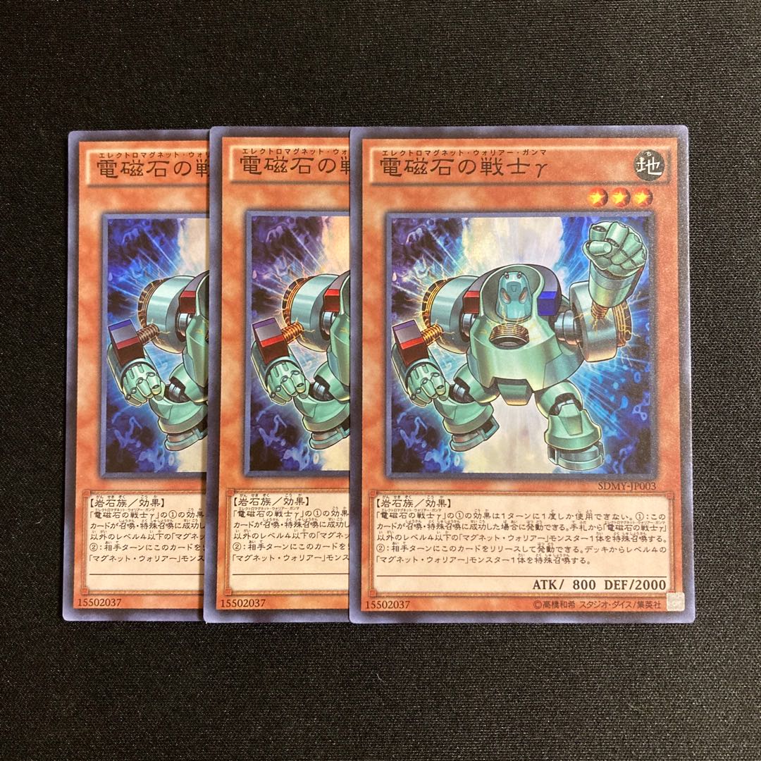 専用(6点)r125 電磁石の戦士γ スーパーレア 3枚セット 遊戯王 トレトレ