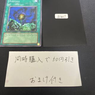 Riryoku English Secret 27388