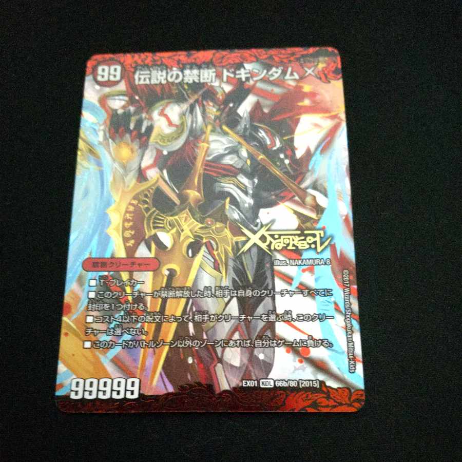 Forbidden -Sealed X-｜Legendary Forbidden Dokindam X KDL 66a/80 [2015]｜66b/80 [2015].